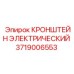 Профессиональный кронштейн 3719006553 Epiroc для крепления электронных систем