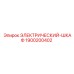 Шкаф управления Epiroc артикул 1900200402