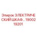 1900219201 ЭЛЕКТРИЧЕСКИЙ ШКАФ Epiroc