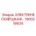 1900219934 ЭЛЕКТРИЧЕСКИЙ ШКАФ Epiroc