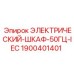 Шкаф управления для буровых машин Epiroc стандарта IEC