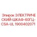 Распределительный шкаф для бурового оборудования Epiroc