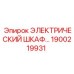 1900219931 ЭЛЕКТРИЧЕСКИЙ ШКАФ Epiroc