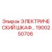 1900250706 ЭЛЕКТРИЧЕСКИЙ ШКАФ Epiroc