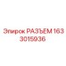 1633015936 РАЗЪЕМ Epiroc