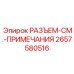 2657580516 РАЗЪЕМ-СМ.-ПРИМЕЧАНИЯ Epiroc