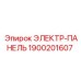 1900201607 ЭЛЕКТР-ПАНЕЛЬ Epiroc