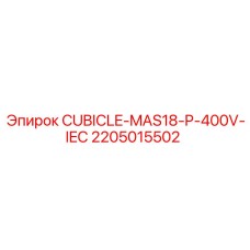 Кубикль управления Epiroc 2205015502
