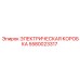 5580023317 ЭЛЕКТРИЧЕСКАЯ КОРОБКА - Epiroc