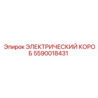 5590018431 ЭЛЕКТРИЧЕСКИЙ КОРОБ Epiroc