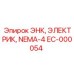EC-000054 ЭНК, ЭЛЕКТРИК, NEMA-4 Epiroc