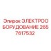 2657617532 ЭЛЕКТРООБОРУДОВАНИЕ Epiroc