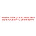 Изображение электрооборудования Epiroc 2657885071