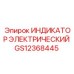 Изображение электрического индикатора Epiroc GS12368445 с дисплеем
