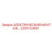 2205112400 ЭЛЕКТРИЧЕСКИЙ МОНТАЖНЫЙ КОМПЛЕКТ Epiroc