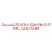 2205118184 ЭЛЕКТРИЧЕСКИЙ МОНТАЖНЫЙ КОМПЛЕКТ Epiroc