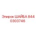 Полиамидная шайба-изолятор артикул 8440303746