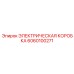 6060100271 ЭЛЕКТРИЧЕСКАЯ КОРОБКА Epiroc