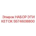 5574608800 НАБОР ЭТИКЕТОК Epiroc