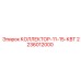 2236012000 КОЛЛЕКТОР-11-15-КВТ Epiroc