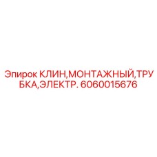Изображение электрического монтажного трубчатого клина Epiroc 6060015676