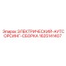 Электро-аутсорсинг сборка артикул 1625141407 Epiroc