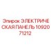 1092071212 ЭЛЕКТРИЧЕСКАЯ ПАНЕЛЬ Epiroc