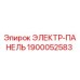 1900052583 ЭЛЕКТР-ПАНЕЛЬ (Epiroc)