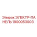 1900053003 ЭЛЕКТР-ПАНЕЛЬ (Epiroc)