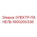 Цифровая панель управления Epiroc артикул 1900200336 для интеллектуальных буровых систем