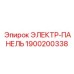 1900200338 ЭЛЕКТР-ПАНЕЛЬ Эпирок