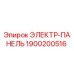 1900200516 ЭЛЕКТР-ПАНЕЛЬ Epiroc