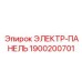1900200701 ЭЛЕКТР-ПАНЕЛЬ Epiroc