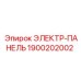 1900202002 ЭЛЕКТР-ПАНЕЛЬ Epiroc