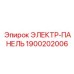 1900202006 ЭЛЕКТР-ПАНЕЛЬ Epiroc