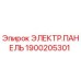 1900205301 ЭЛЕКТР.ПАНЕЛЬ Epiroc