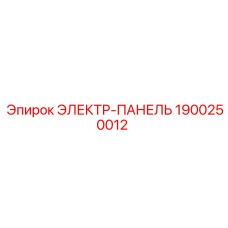 1900250012 Electrical Panel Epiroc
