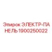 1900250022 Electrical Panel Epiroc