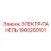1900250101 ЭЛЕКТР-ПАНЕЛЬ Epiroc