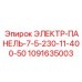 1091635003 ЭЛЕКТР-ПАНЕЛЬ-7-5-230-11-400-50 Epiroc