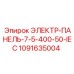 1091635004 ЭЛЕКТР-ПАНЕЛЬ-7-5-400-50-IEC Epiroc