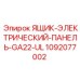 Фото ящика электрической панели GA22-UL для буровых установок Epiroc