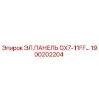 1900202204 ЭЛ.ПАНЕЛЬ GX7-11FF Epiroc