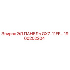 1900202204 ЭЛ.ПАНЕЛЬ GX7-11FF Epiroc