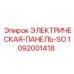 1092001418 ЭЛЕКТРИЧЕСКАЯ-ПАНЕЛЬ-SO Epiroc