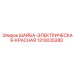 1310035280 ШАЙБА-ЭЛЕКТРИЧЕСКАЯ-КРАСНАЯ Epiroc