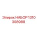 Комплект электрика Epiroc 1310308988 для буровых
