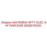 2658576000 НАКЛЕЙКИ-SFTY-ELEC-АНГЛИЙСКИЙ Epiroc