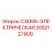 2652127800 СХЕМА-ЭЛЕКТРИЧЕСКАЯ Epiroc