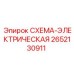 2652130911 СХЕМА-ЭЛЕКТРИЧЕСКАЯ Epiroc